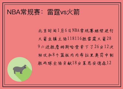 NBA常规赛：雷霆vs火箭