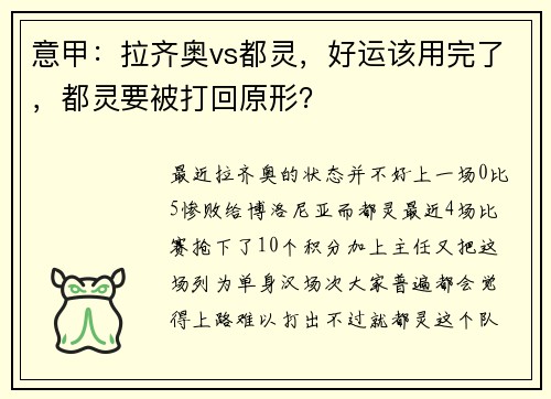 意甲：拉齐奥vs都灵，好运该用完了，都灵要被打回原形？