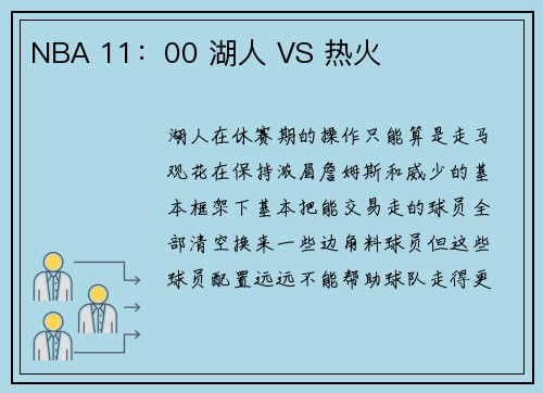 NBA 11：00 湖人 VS 热火